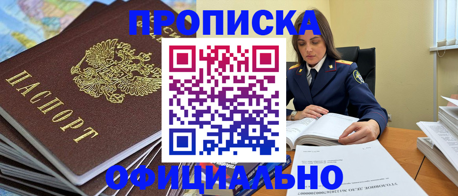 прописка для школы в Горячем Ключе