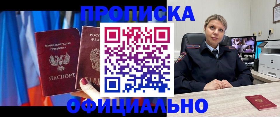 прописка от собственника в Горячем Ключе