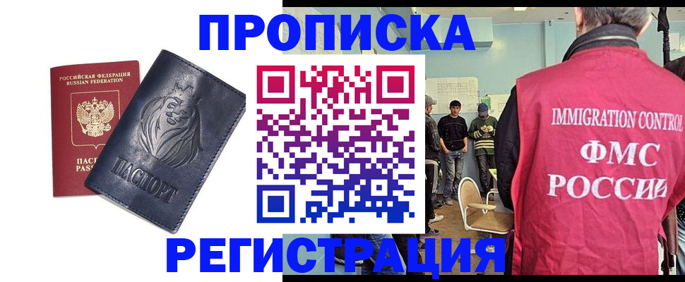 прописка для военкомата в Горячем Ключе