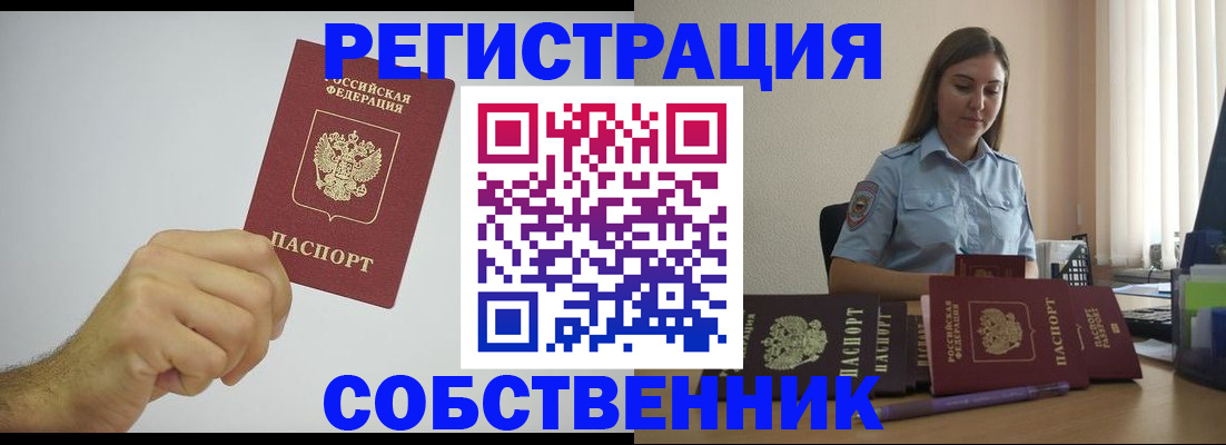прописка регистрация в Горячем Ключе