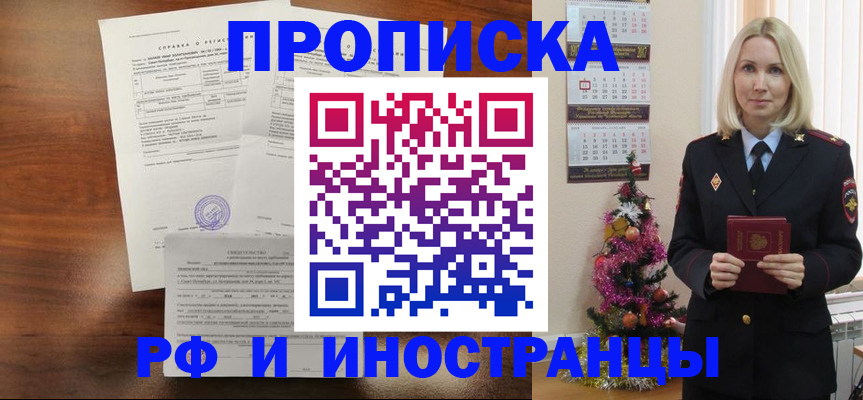 временная регистрация адрес в Горячем Ключе