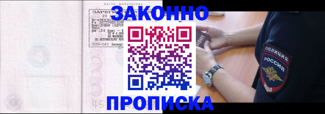 временная регистрация надежно в Горячем Ключе