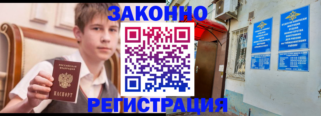 купить прописку в Горячем Ключе