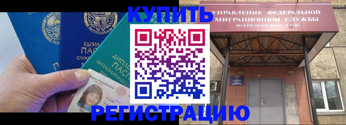 временная регистрация купить в Горячем Ключе